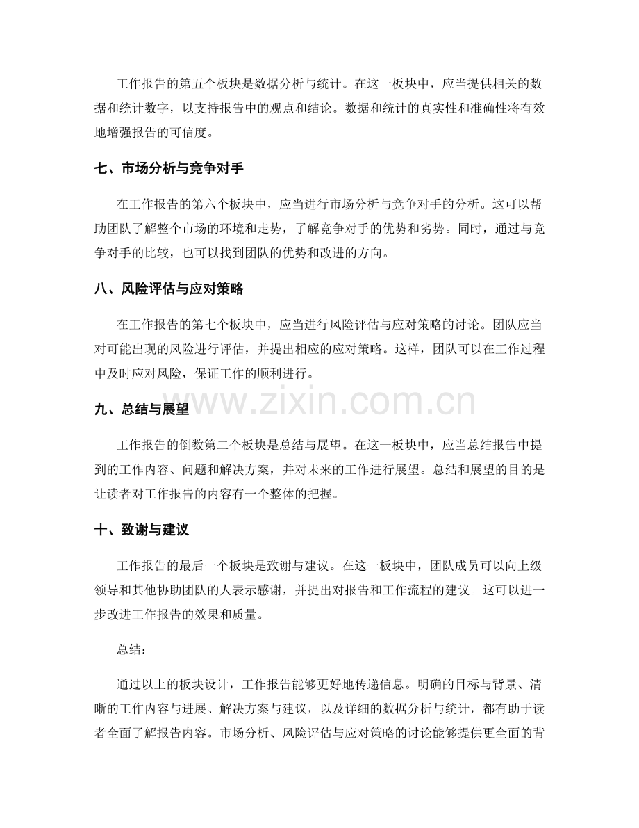 工作报告的板块设计与信息传递.docx_第2页