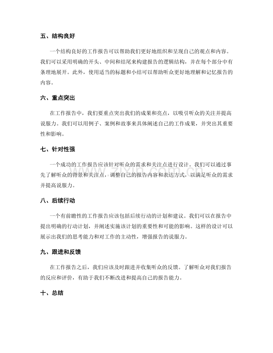 提高工作报告的说服力.docx_第2页