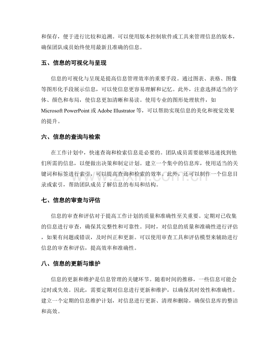 工作计划的信息管理与共享.docx_第2页