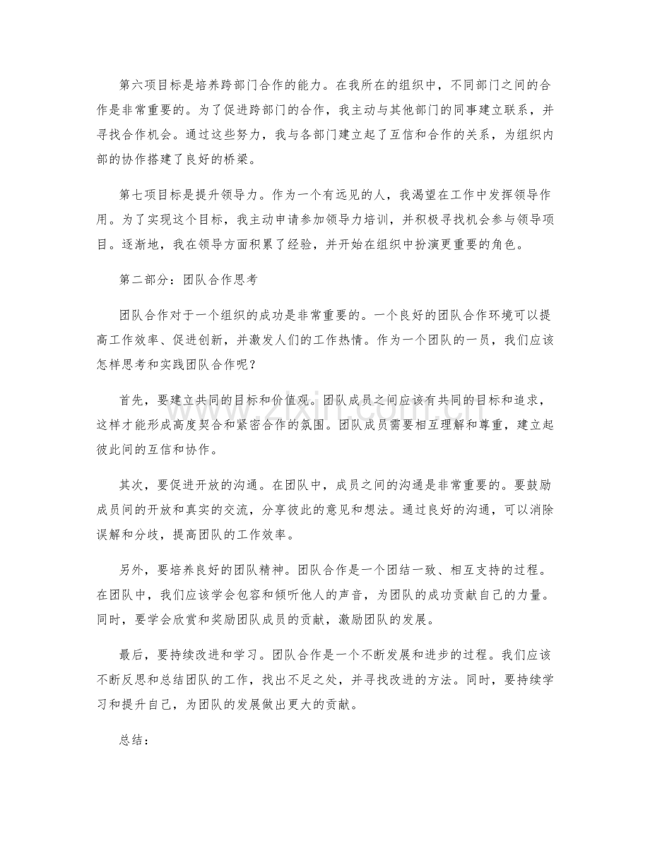 年终总结的个人目标与团队合作思考.docx_第2页