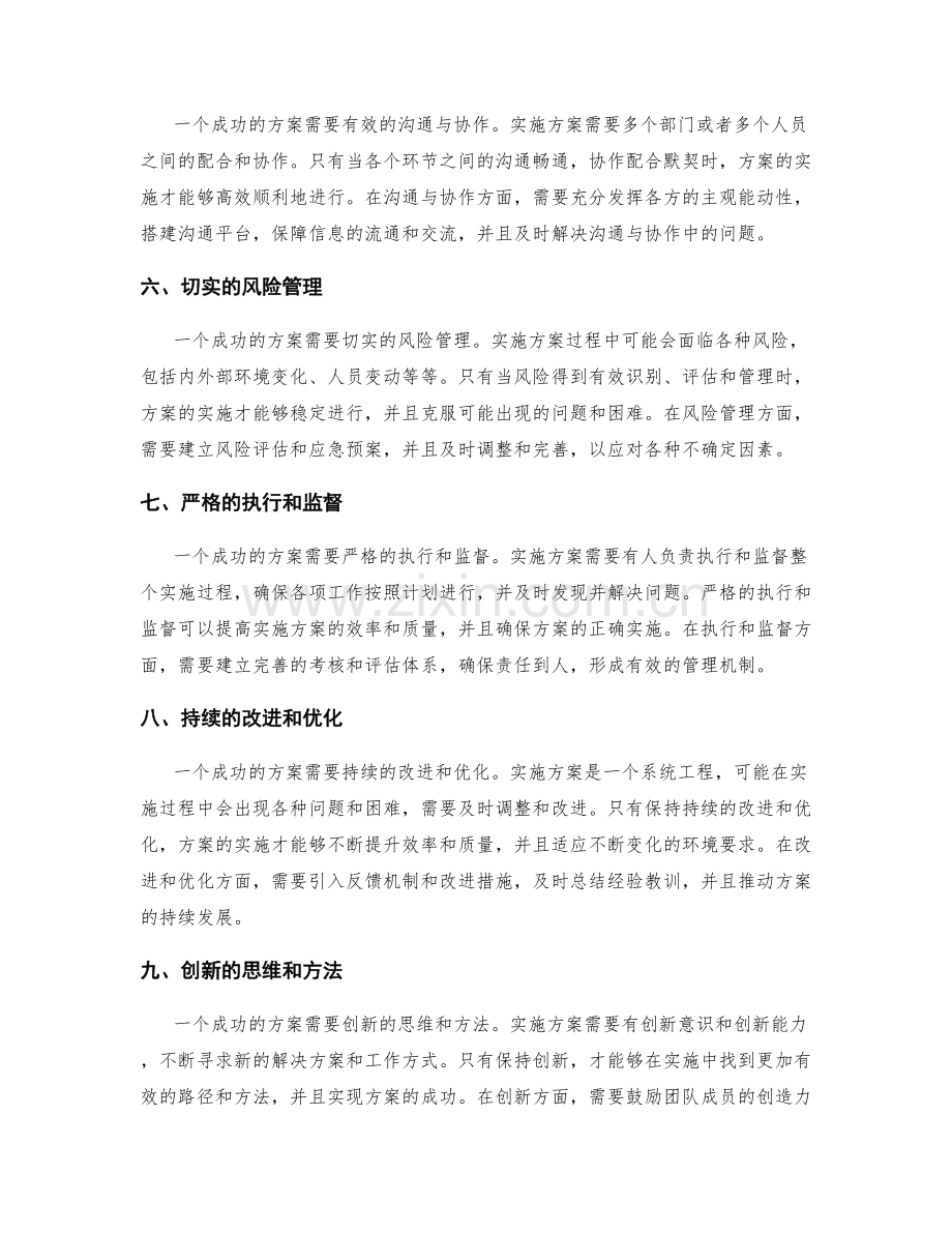 实施方案的成功之锁.docx_第2页