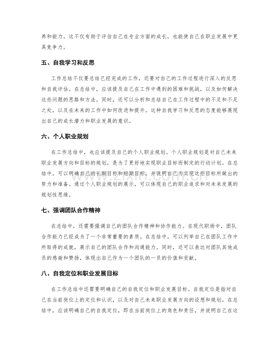 工作总结的贡献评价与自我定位.docx_第2页