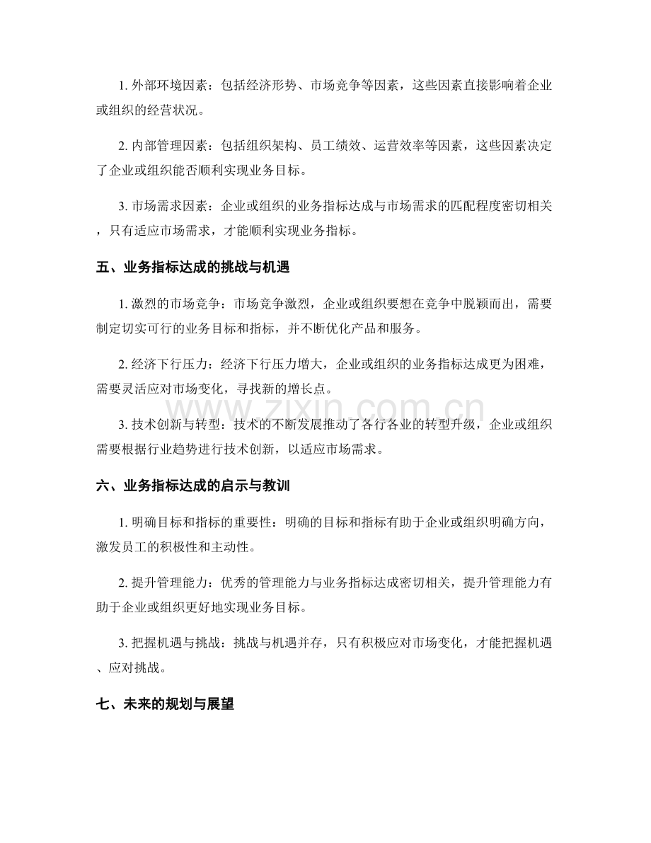 年终总结的业务指标达成.docx_第2页