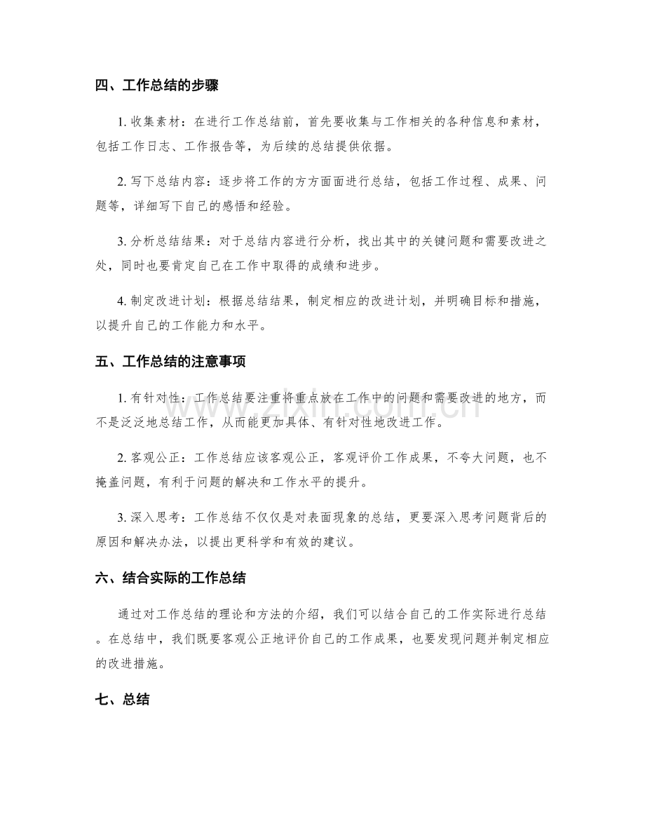 工作总结的重要性及方法.docx_第2页