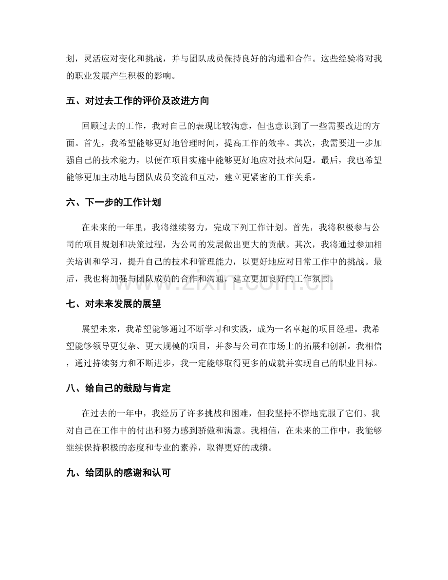 工作报告的工作总结与下一步计划.docx_第2页