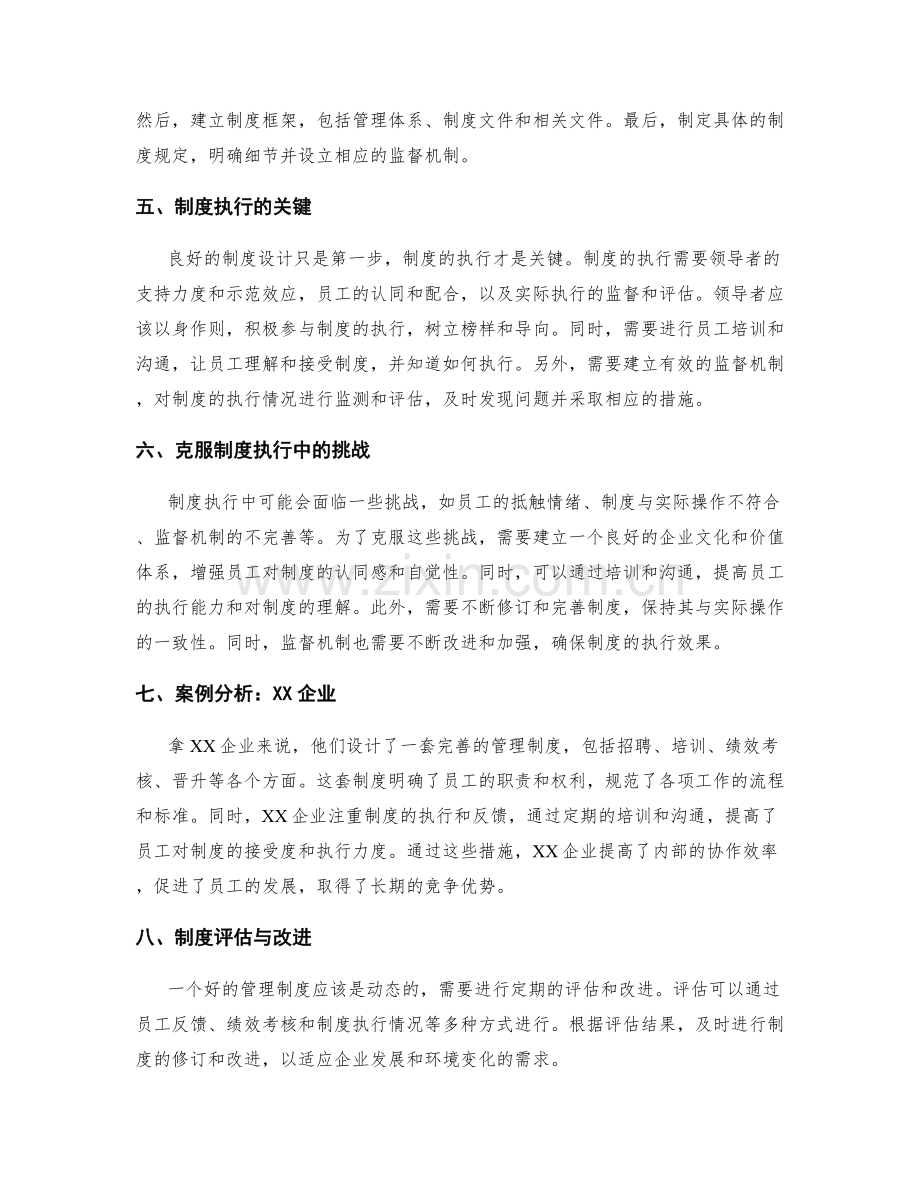 企业管理制度的设计和执行.docx_第2页