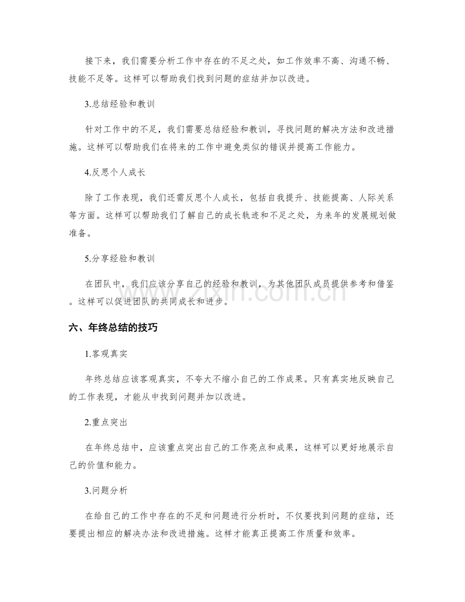 年终总结的评估与总结技巧解析.docx_第2页