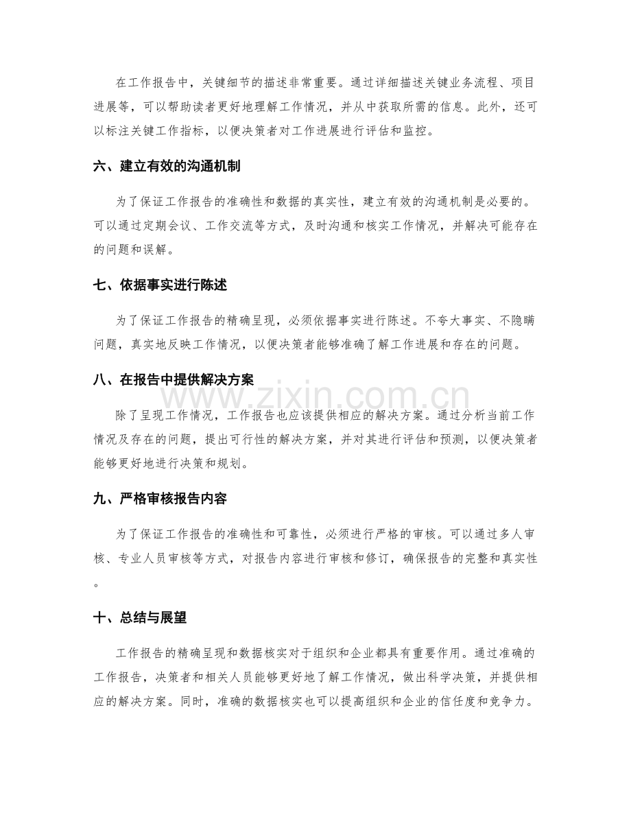 工作报告的精确呈现与数据核实.docx_第2页