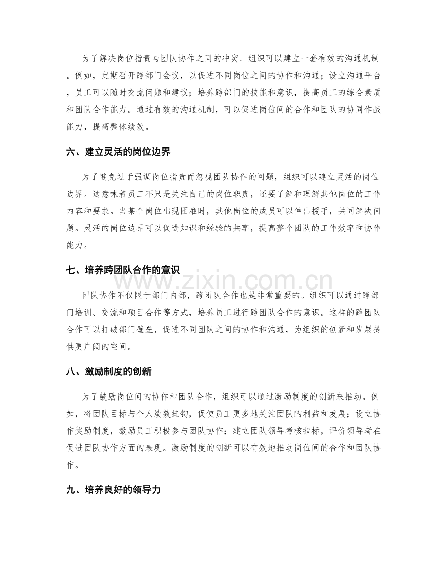 岗位职责与团队协作关系的探讨.docx_第2页