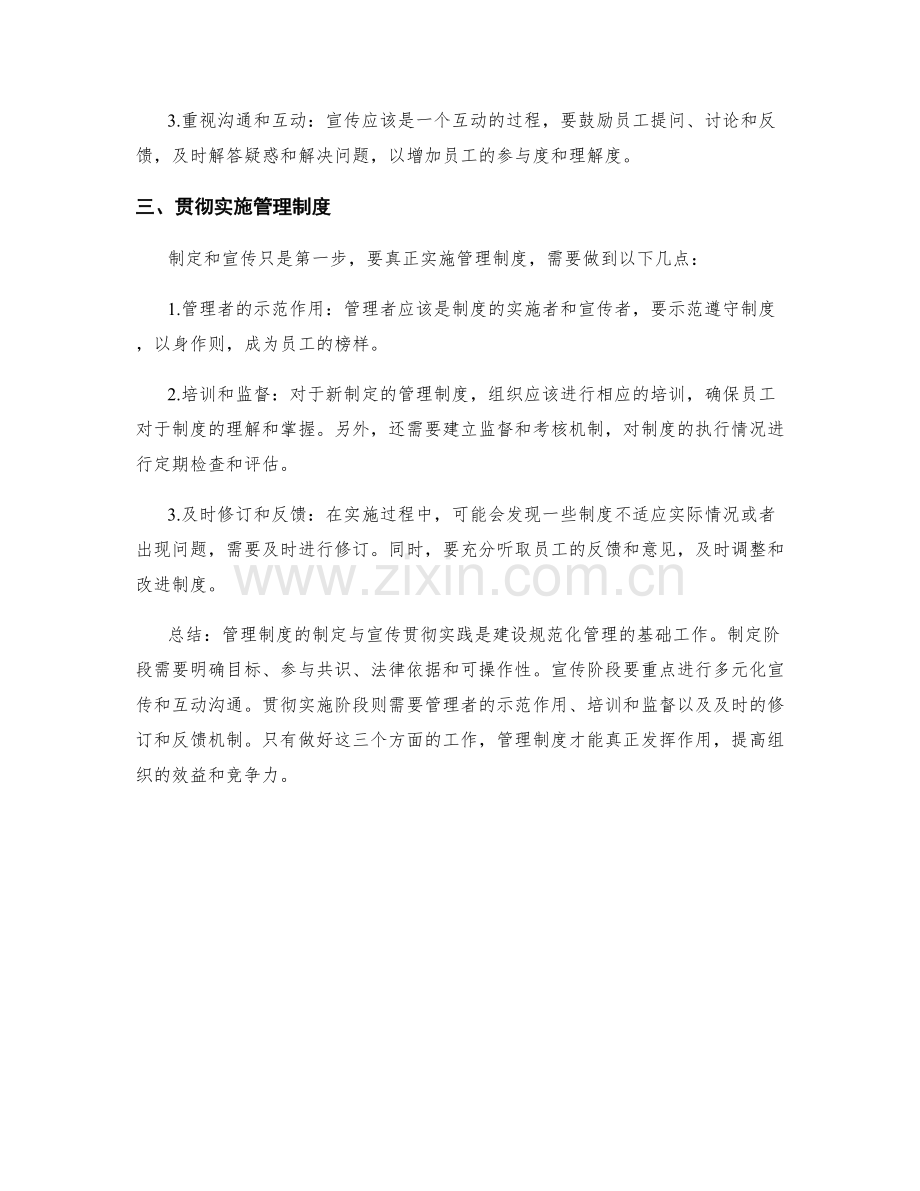 管理制度的制定与宣传贯彻实践.docx_第2页