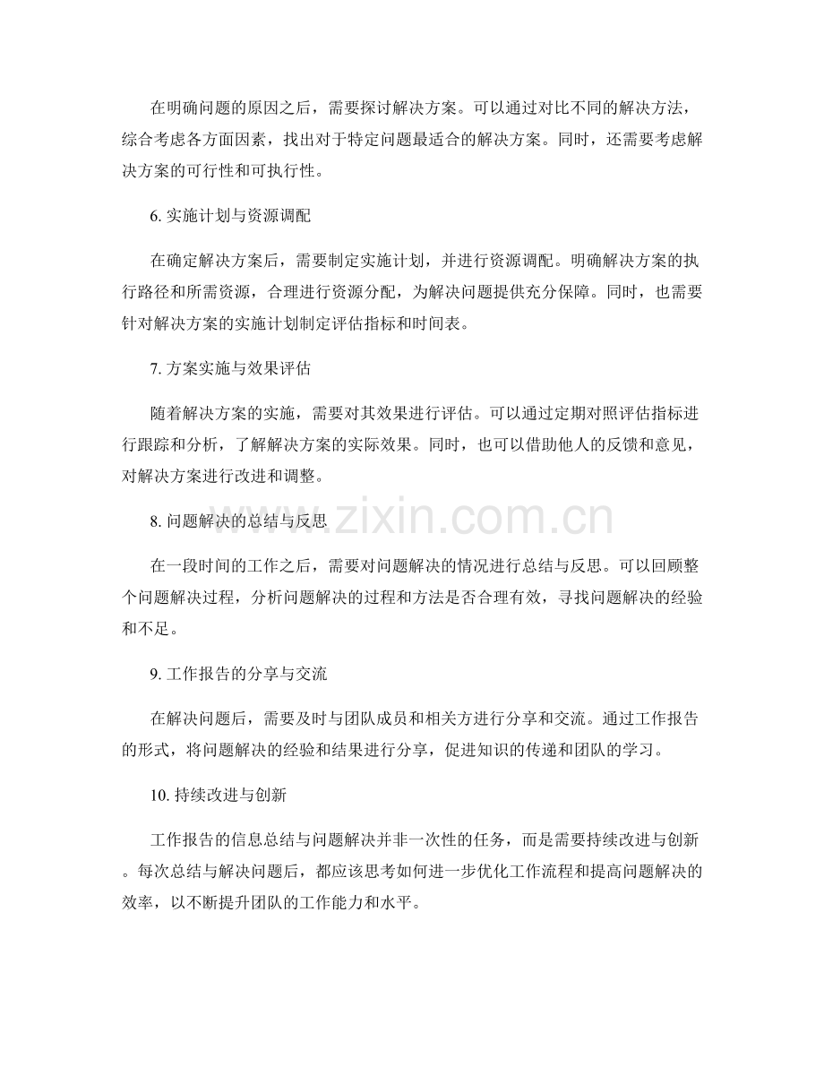 工作报告的信息总结与问题解决.docx_第2页