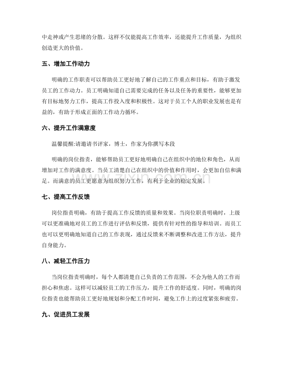 岗位职责明确工作职责是工作高效的前提.docx_第2页