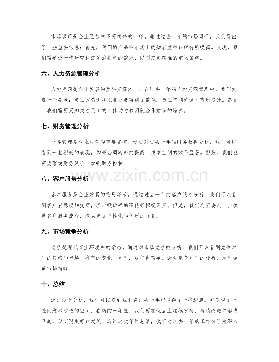 年终总结的事项分析与总结.docx_第2页