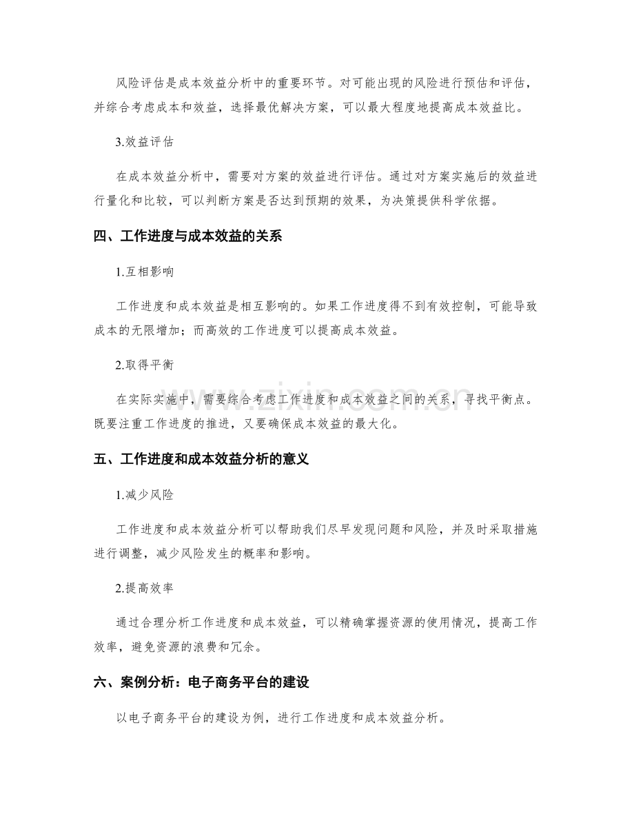 实施方案中的工作进度和成本效益分析.docx_第2页