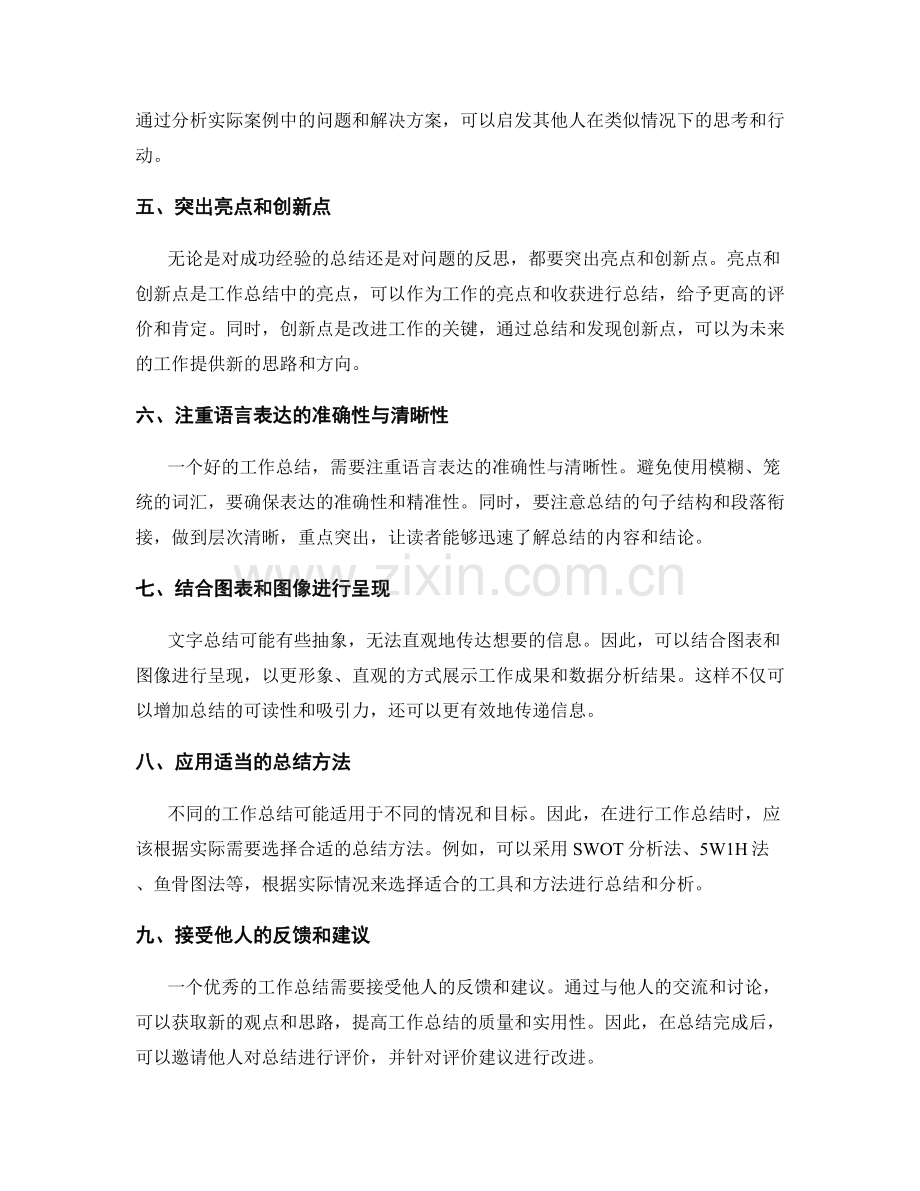 提升工作总结的内容质量与实用性.docx_第2页