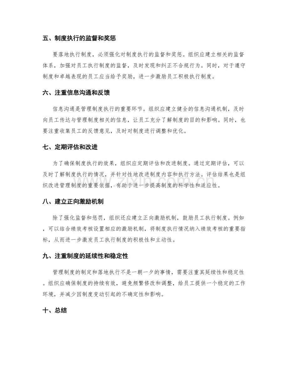 管理制度的制定与落地执行的策略.docx_第2页