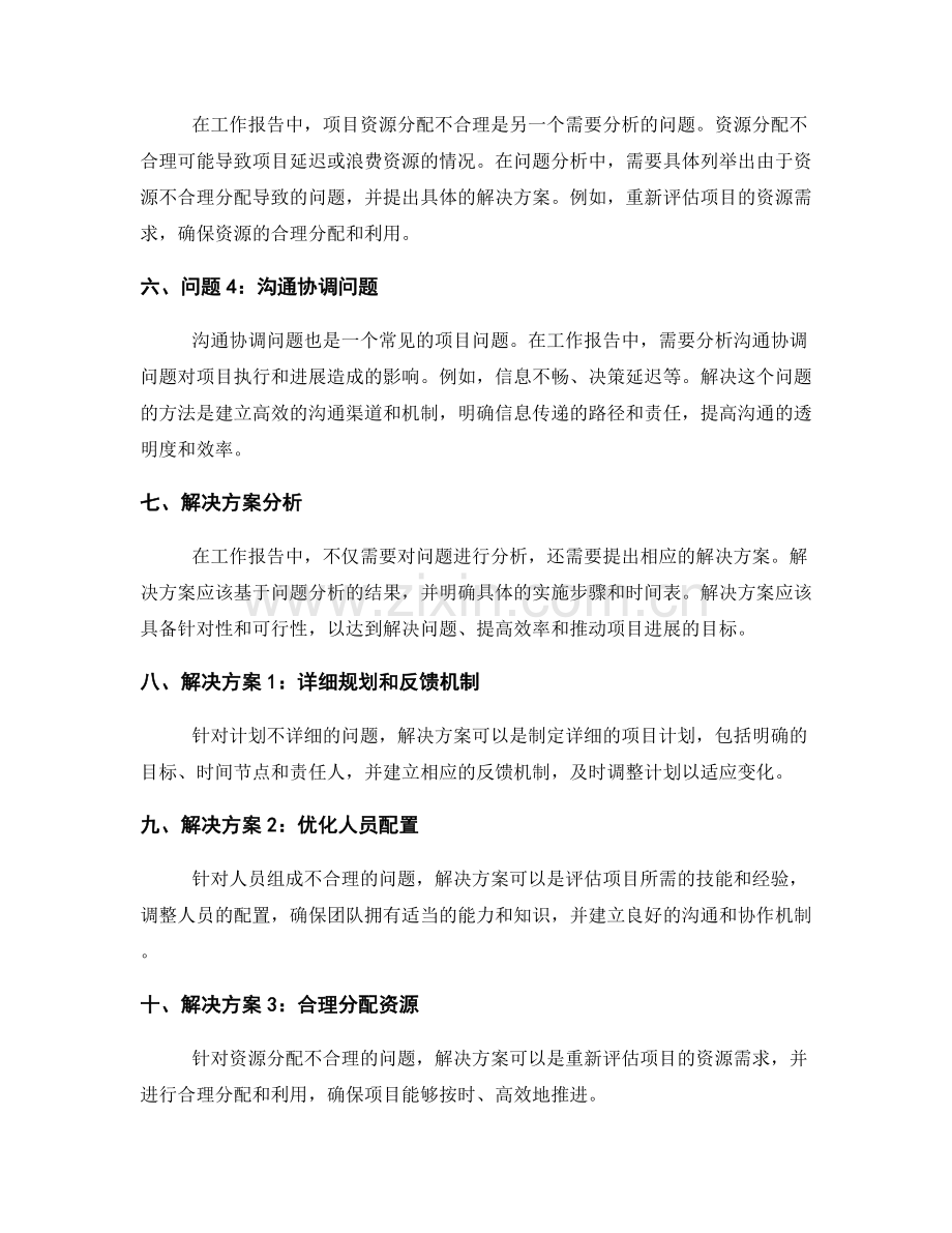 工作报告的项目问题和解决方案分析.docx_第2页