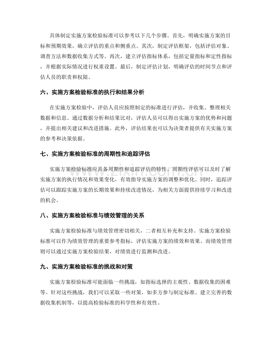 实施方案检验标准.docx_第2页