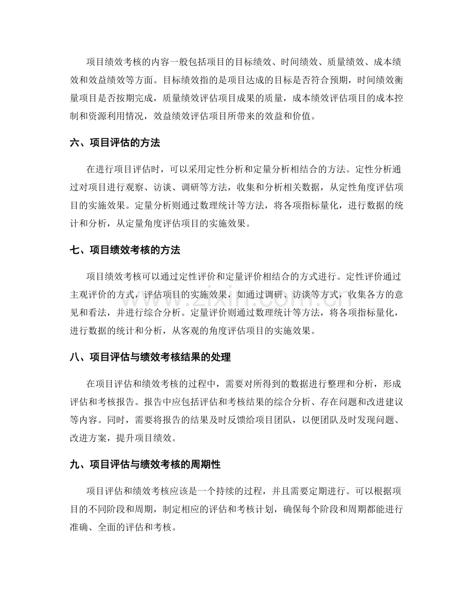 实施方案的项目评估与绩效考核.docx_第2页