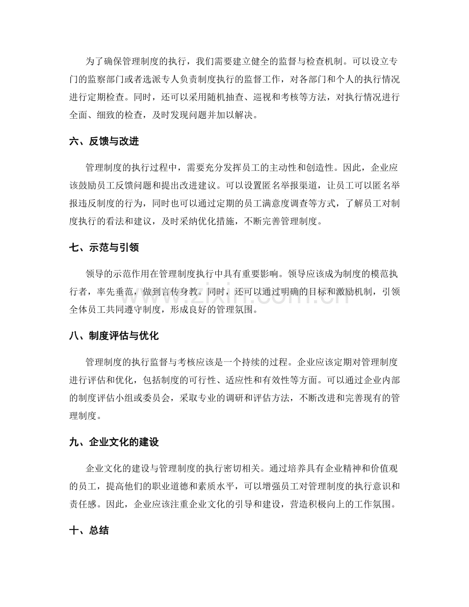 管理制度的执行监督与考核方法.docx_第2页