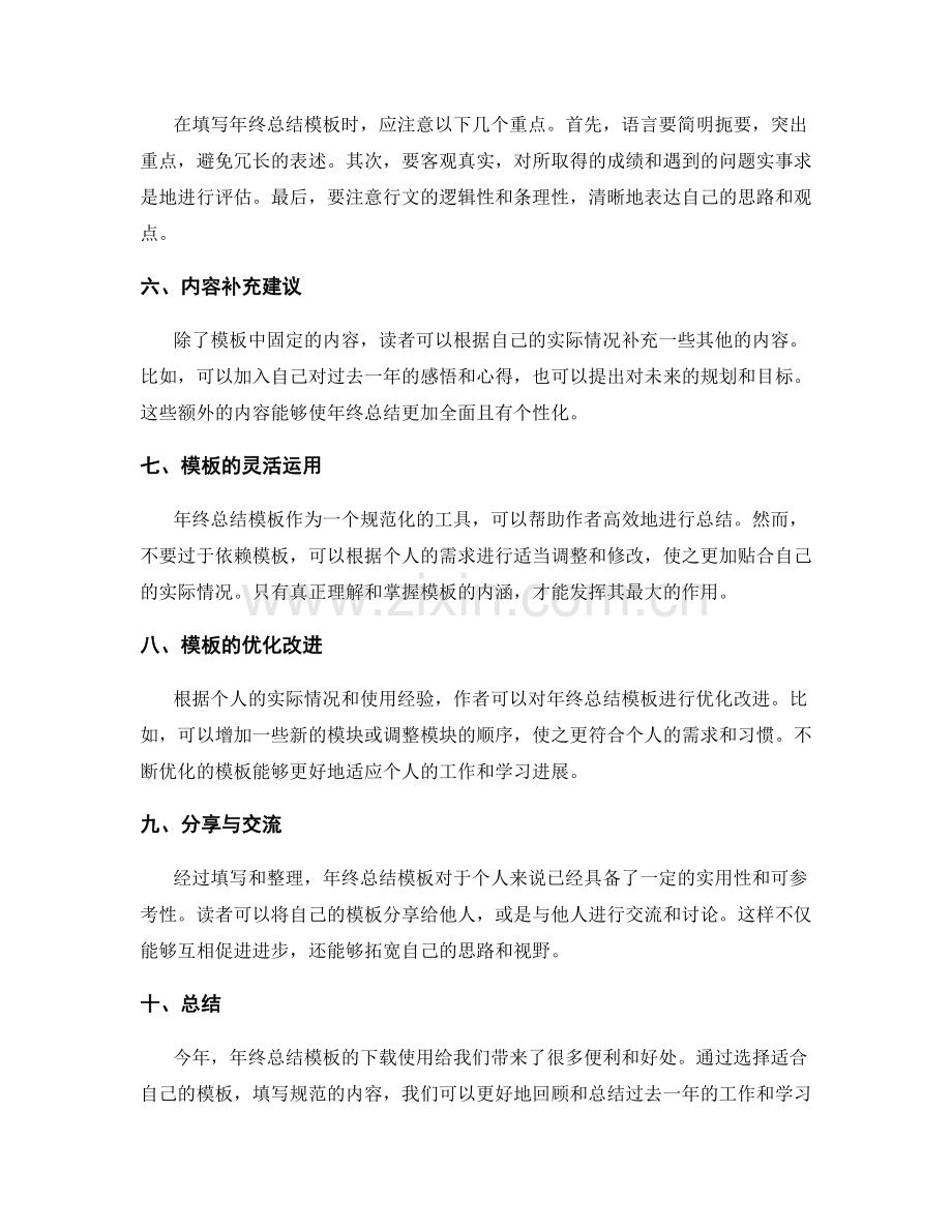 年终总结模板下载.docx_第2页