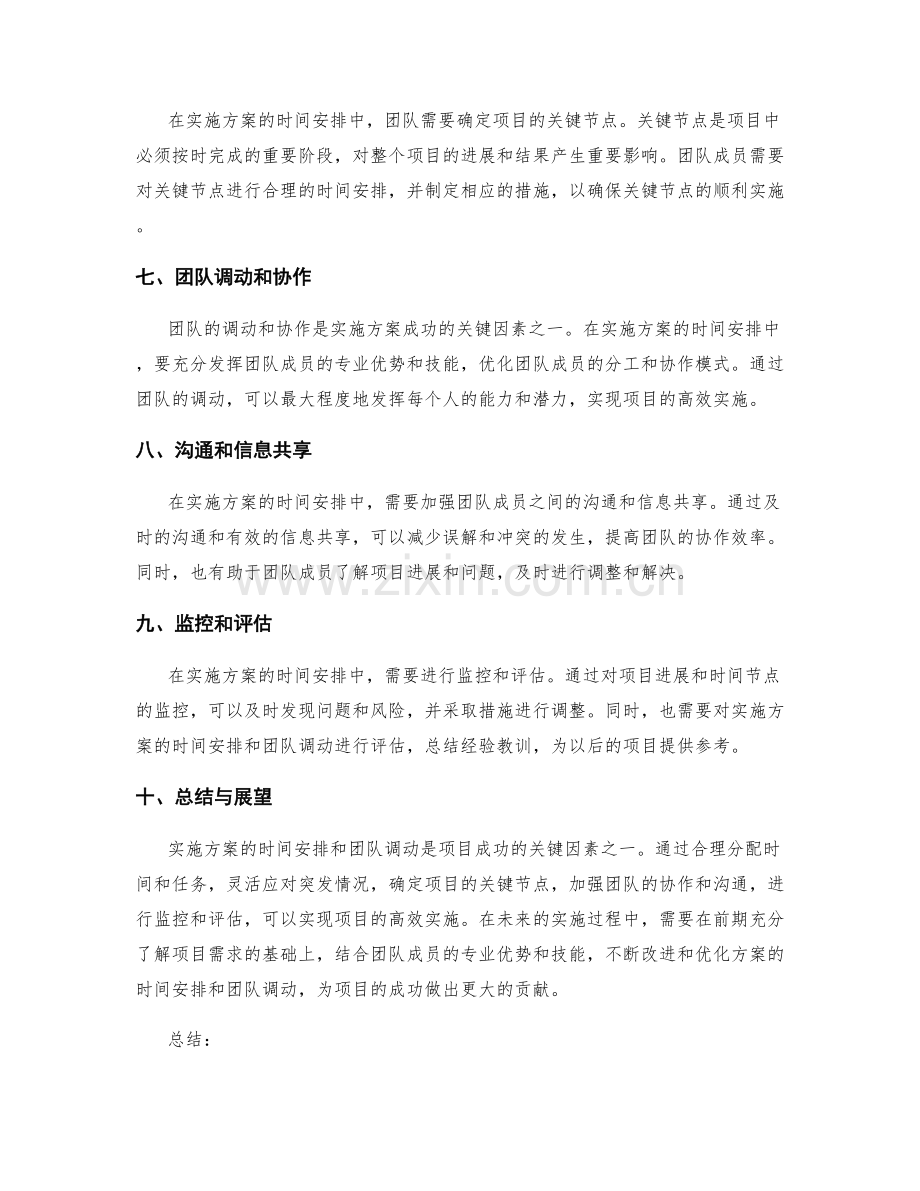 实施方案的时间安排和团队调动.docx_第2页