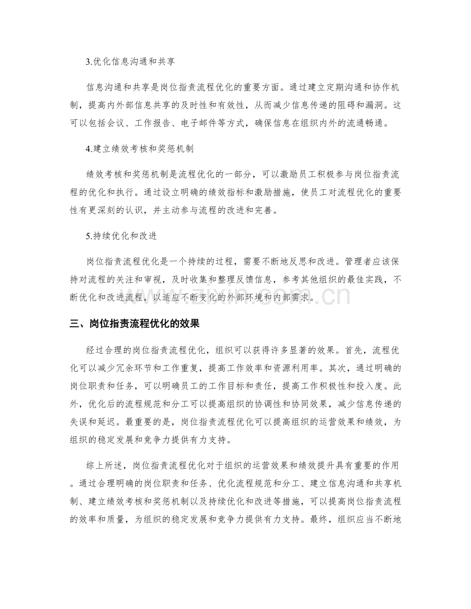 岗位职责流程优化.docx_第2页