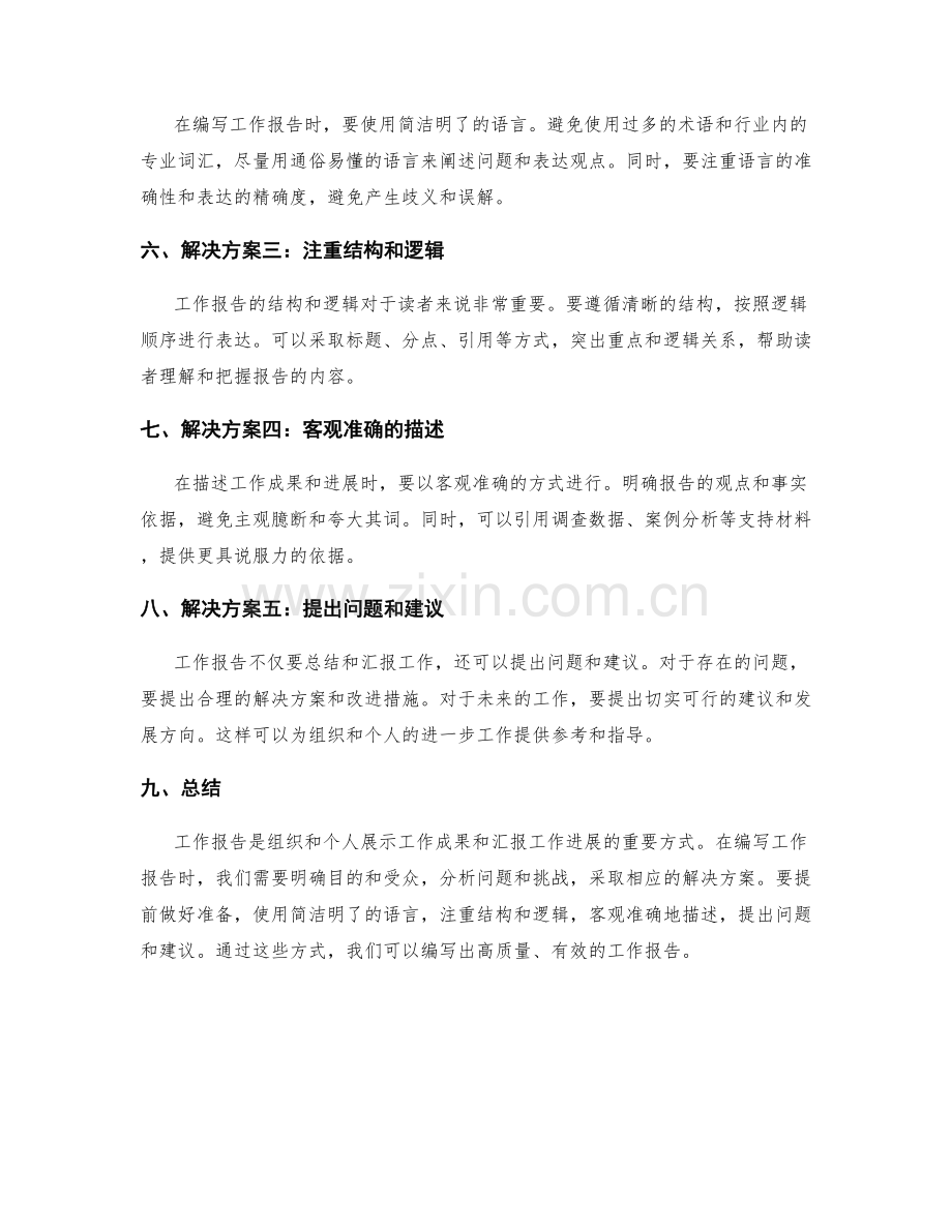 工作报告的重要课题与解决方案.docx_第2页