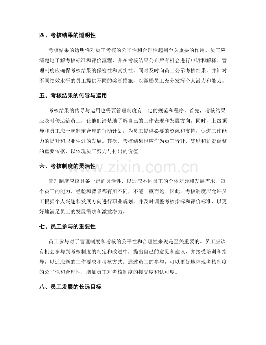 管理制度对员工考核的公平性和合理性.docx_第2页