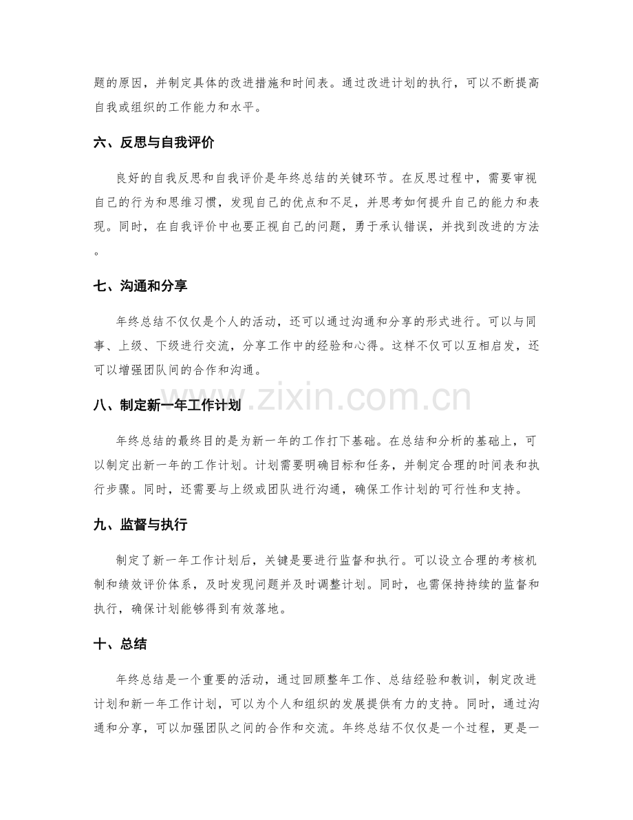 年终总结的必备要素和流程.docx_第2页