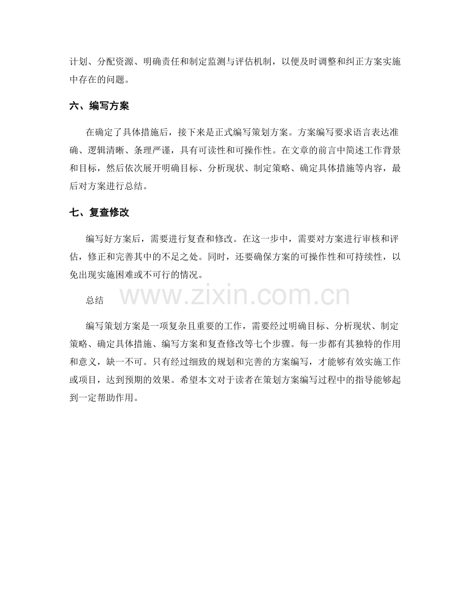 策划方案编写的七步法解析.docx_第2页