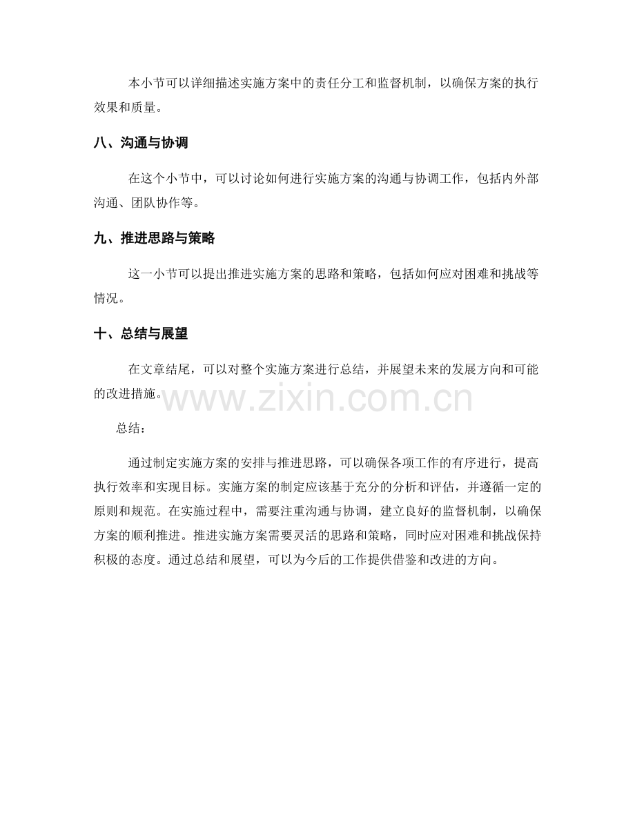 实施方案的安排与推进思路.docx_第2页