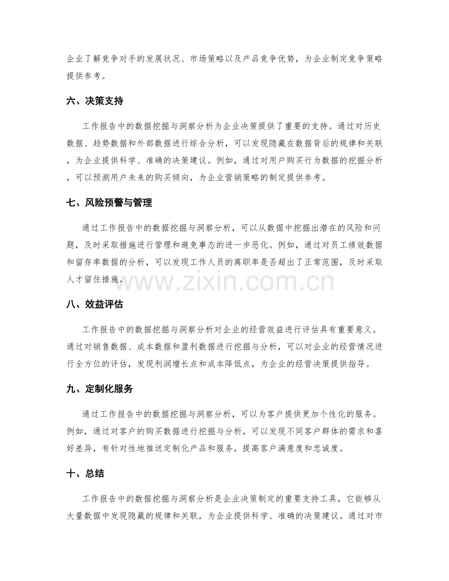 工作报告中的数据挖掘与洞察分析.docx_第2页