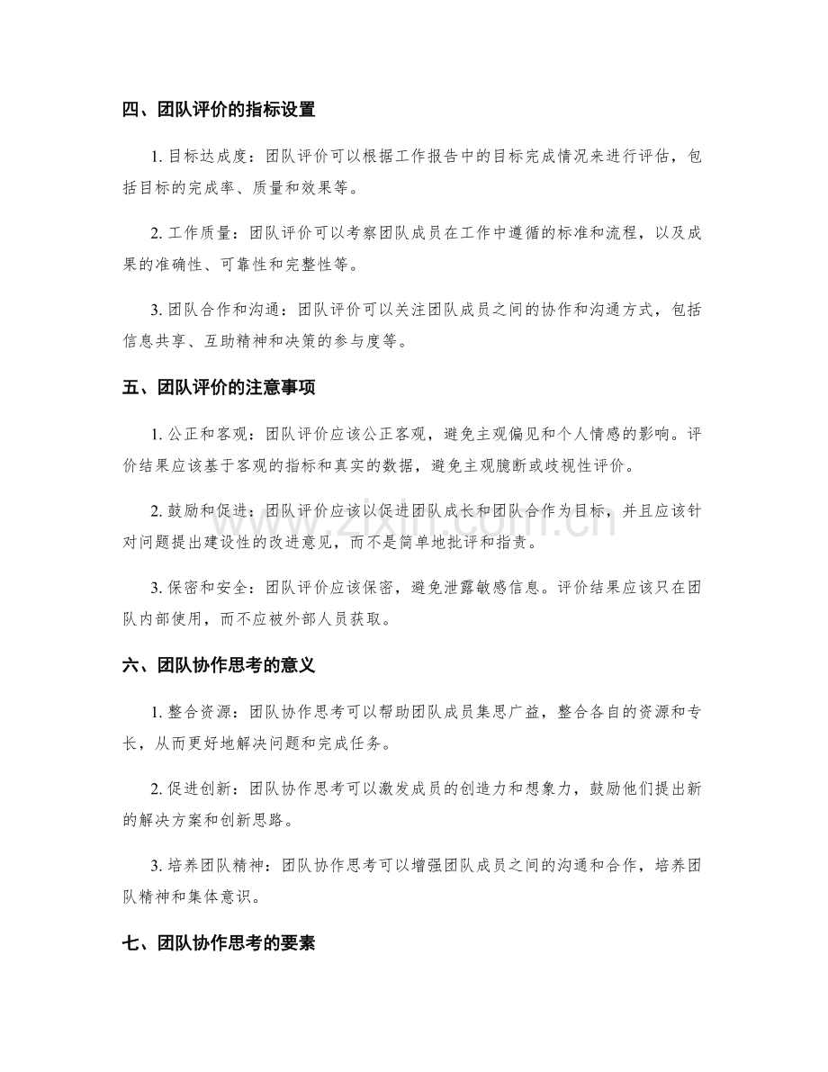 工作报告的团队评价和协作思考.docx_第2页