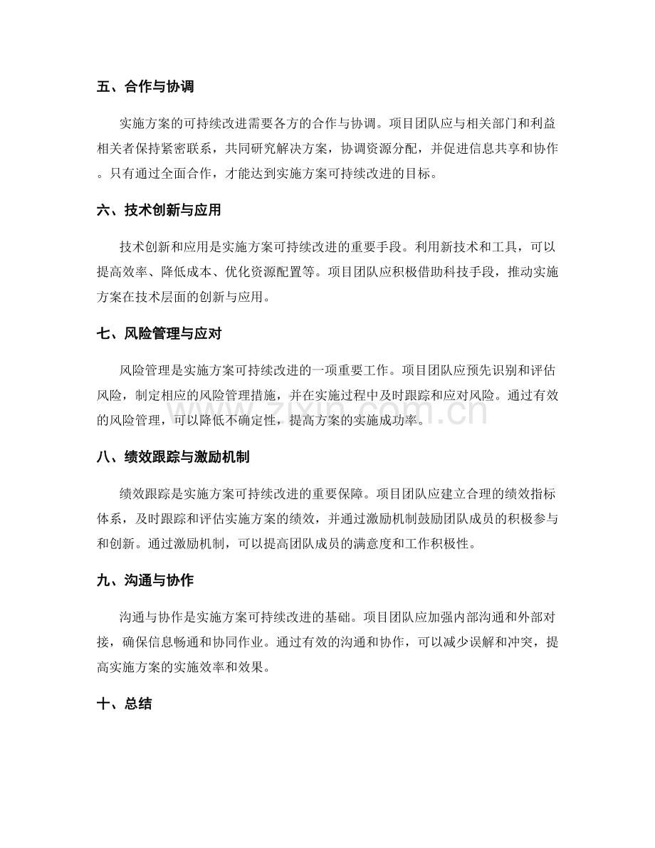 实施方案的可持续改进机制.docx_第2页