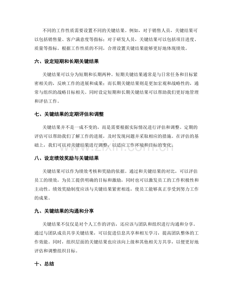 工作计划的关键结果区分与设置.docx_第2页