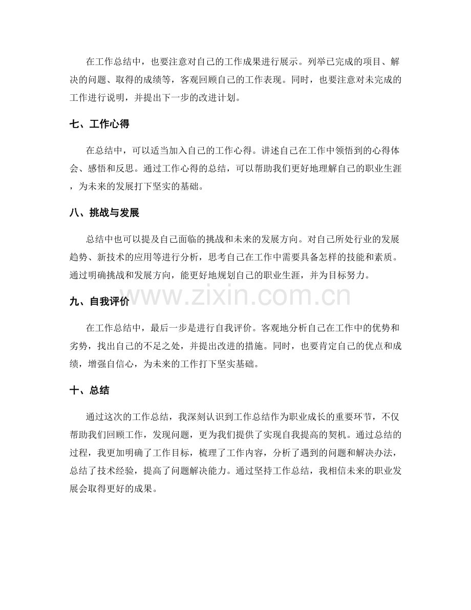 工作总结的关键项目与技术经验.docx_第2页