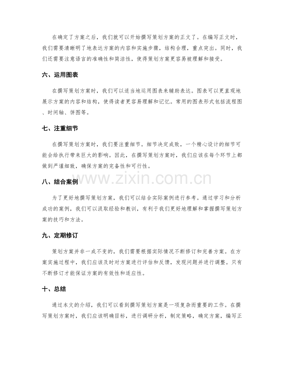 有效撰写策划方案的指南.docx_第2页