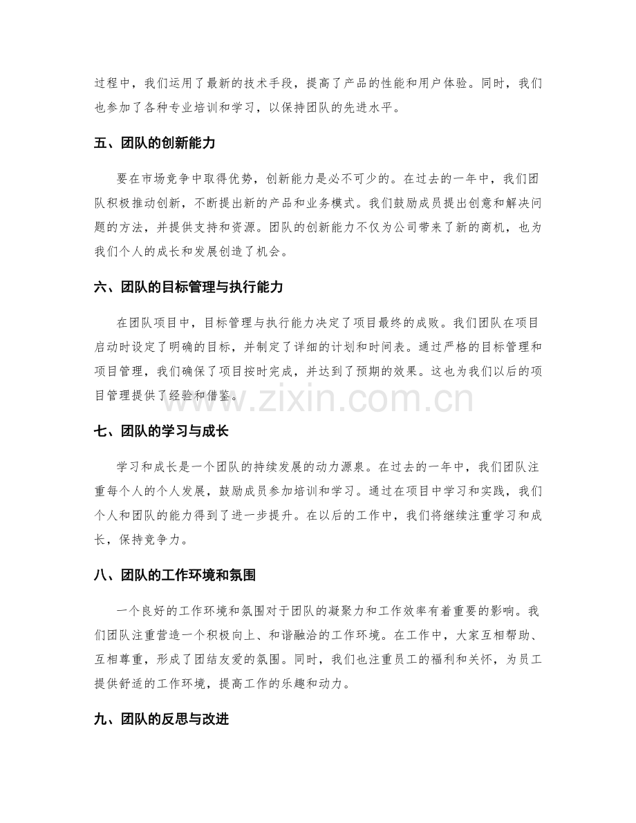 年终总结的团队成果和个人贡献评估.docx_第2页