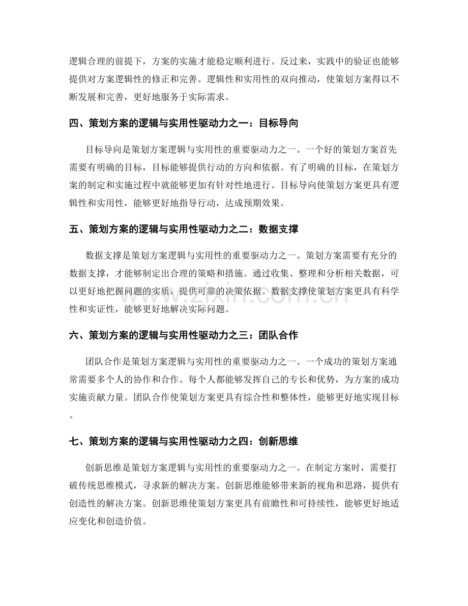 策划方案的逻辑与实用性驱动力.docx_第2页