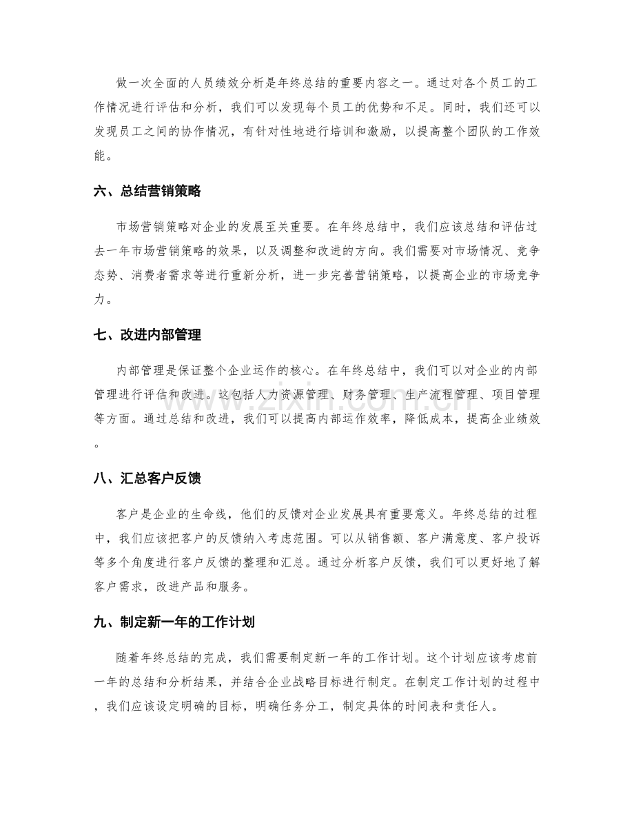 年终总结的重点与总结.docx_第2页