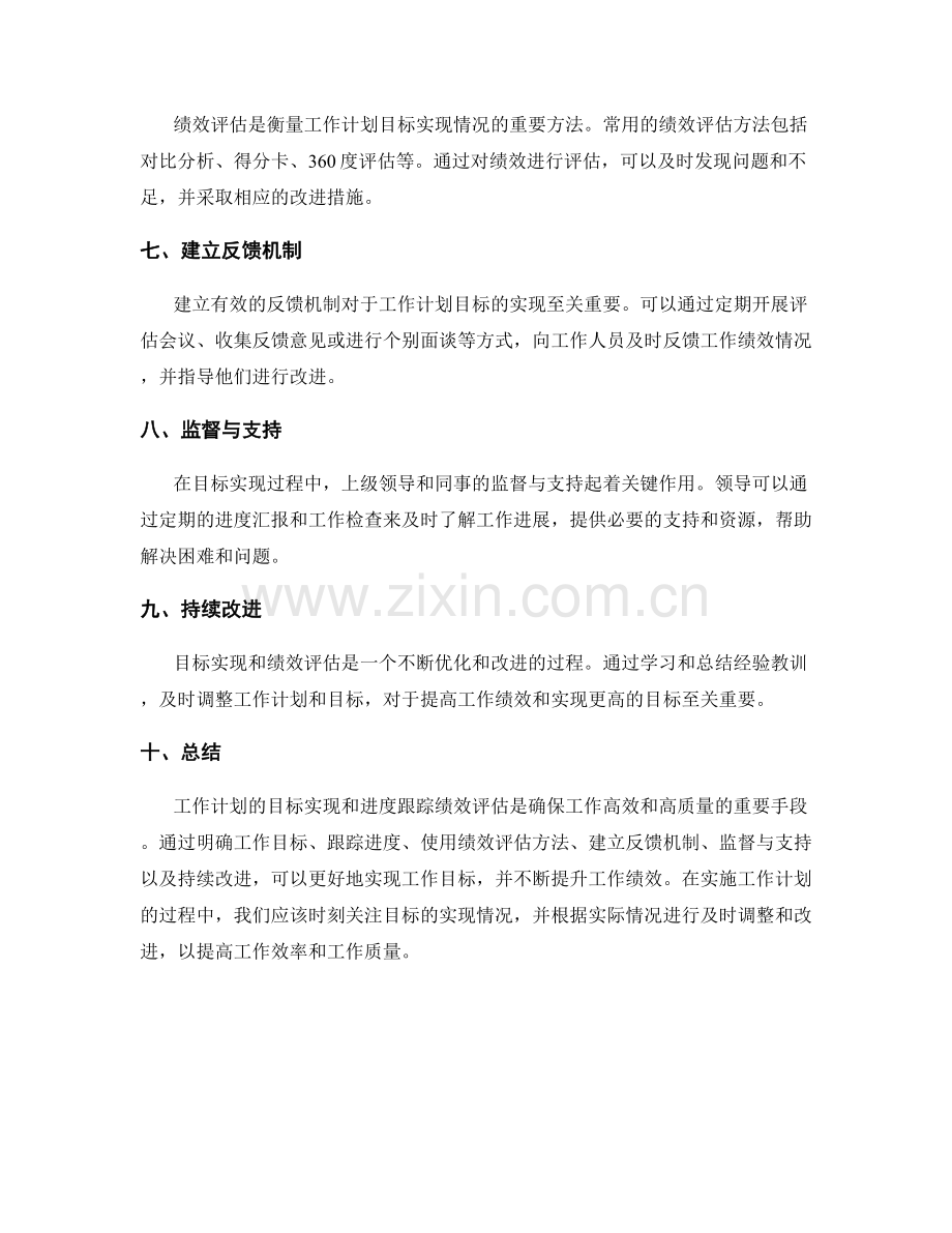 工作计划的目标实现与进度跟踪绩效评估方法.docx_第2页