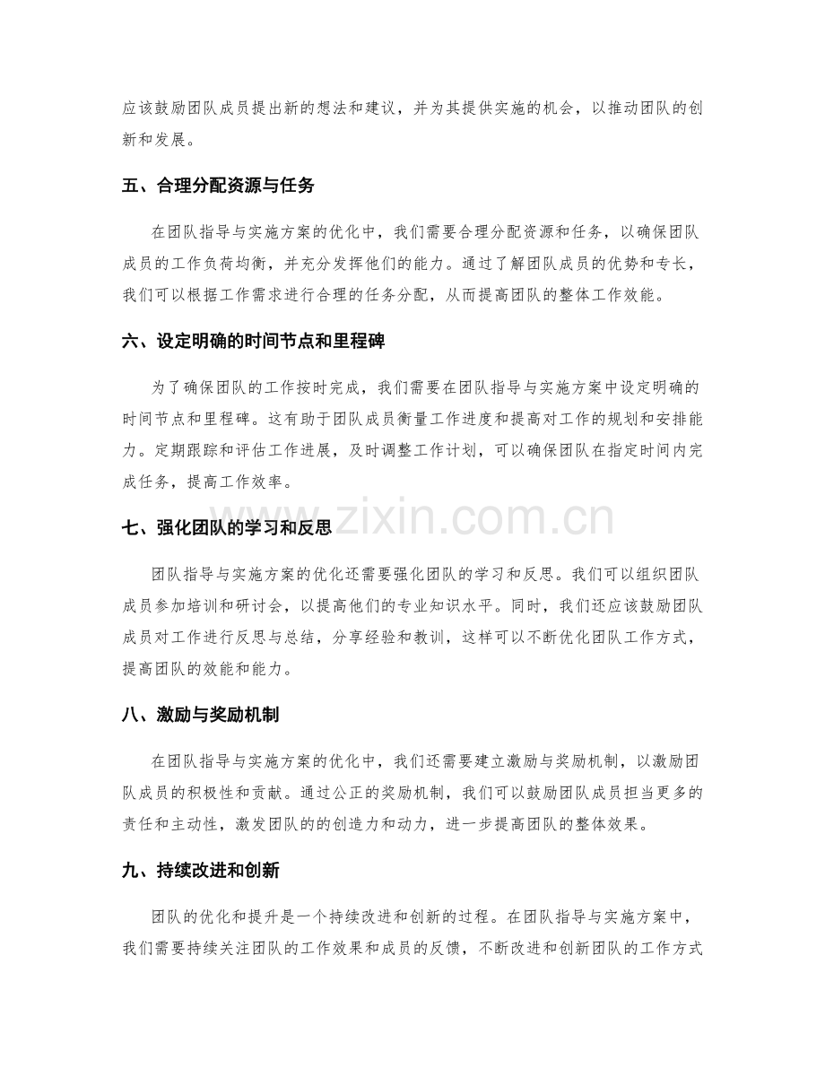 团队指导与实施方案的优化.docx_第2页