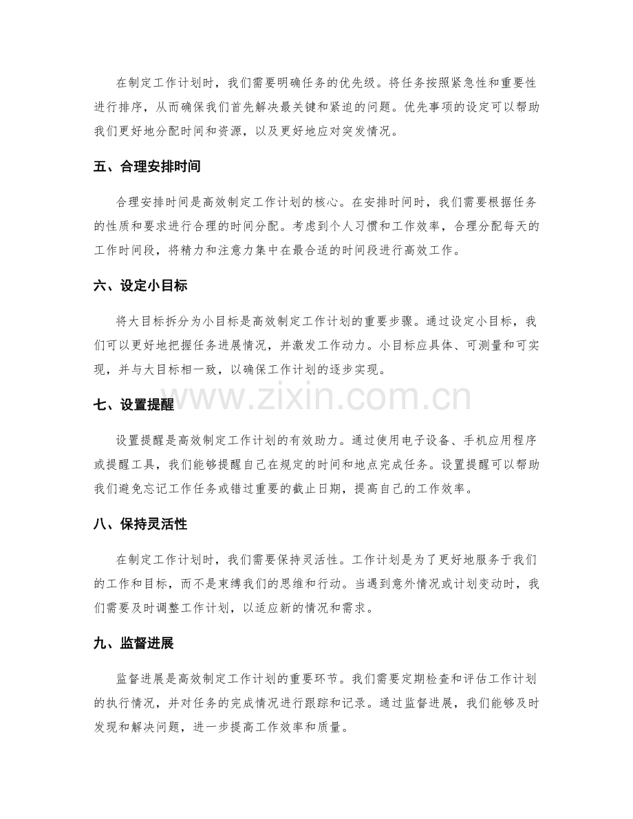 工作计划如何高效制定.docx_第2页