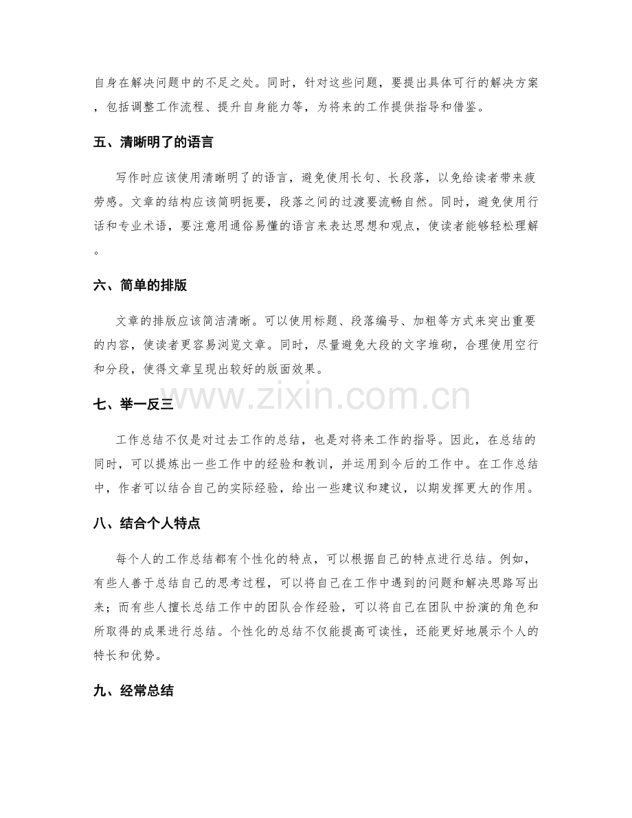 提高工作总结的可读性与准确性.docx_第2页