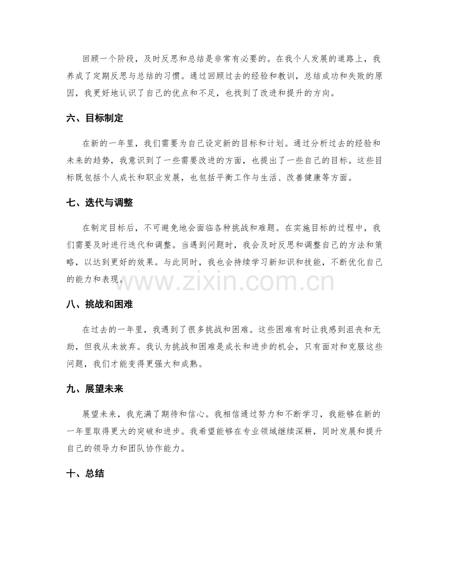 年终总结的阶段性回顾与目标迭代.docx_第2页