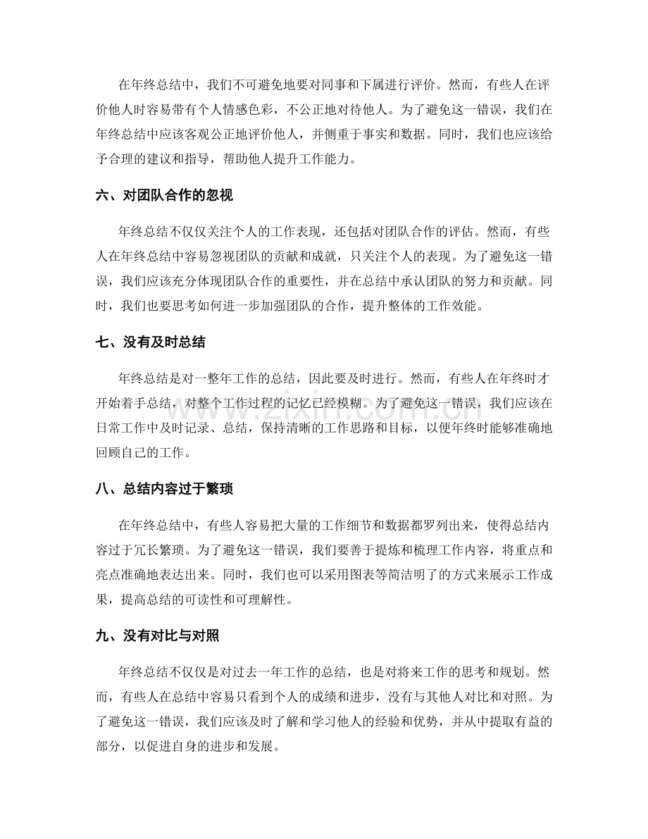 年终总结中的常见错误及避免方法.docx_第2页