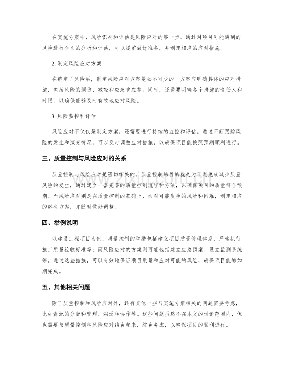 实施方案中的质量控制和风险应对.docx_第2页