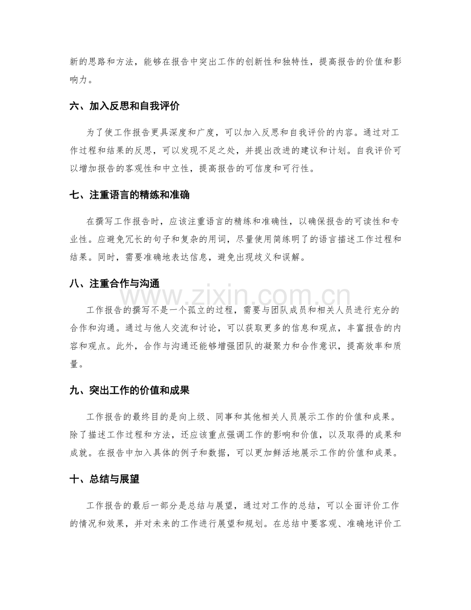 提升工作报告的创新性方法论.docx_第2页