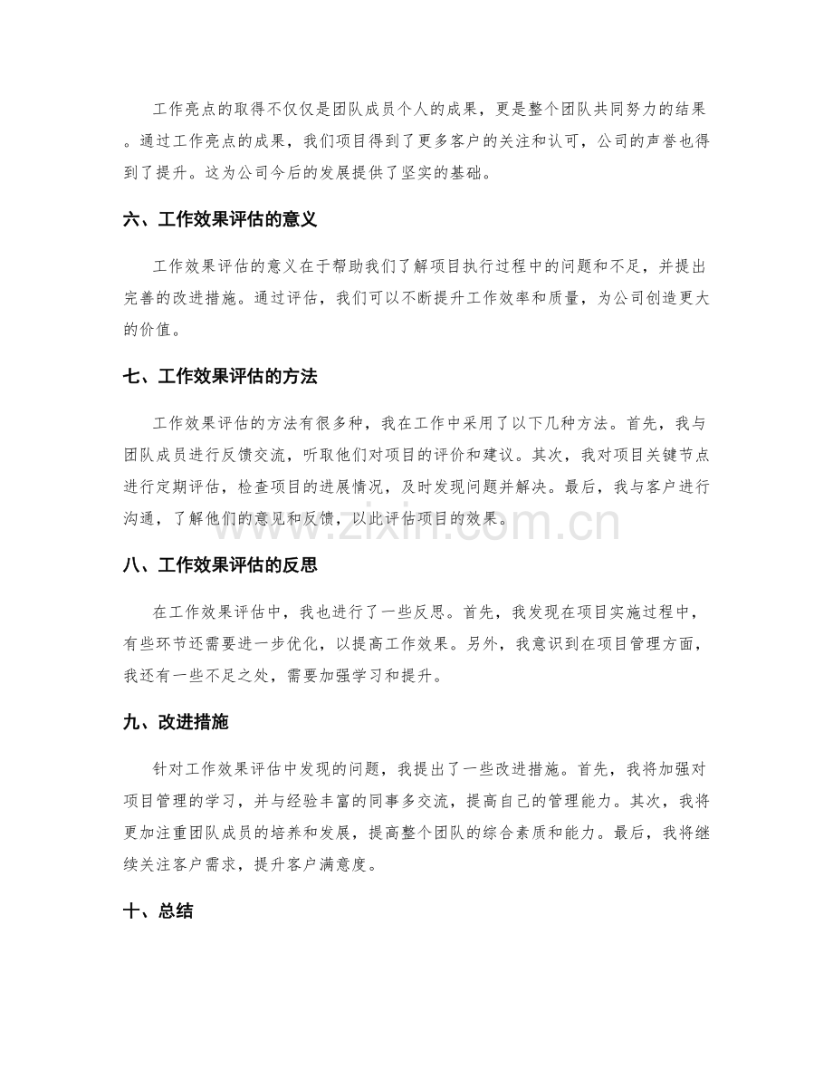 工作总结的工作亮点和效果评估.docx_第2页